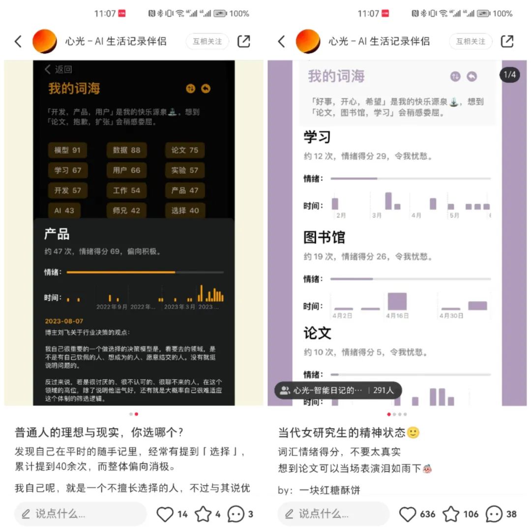 AI时代产品新范式：心光App分析